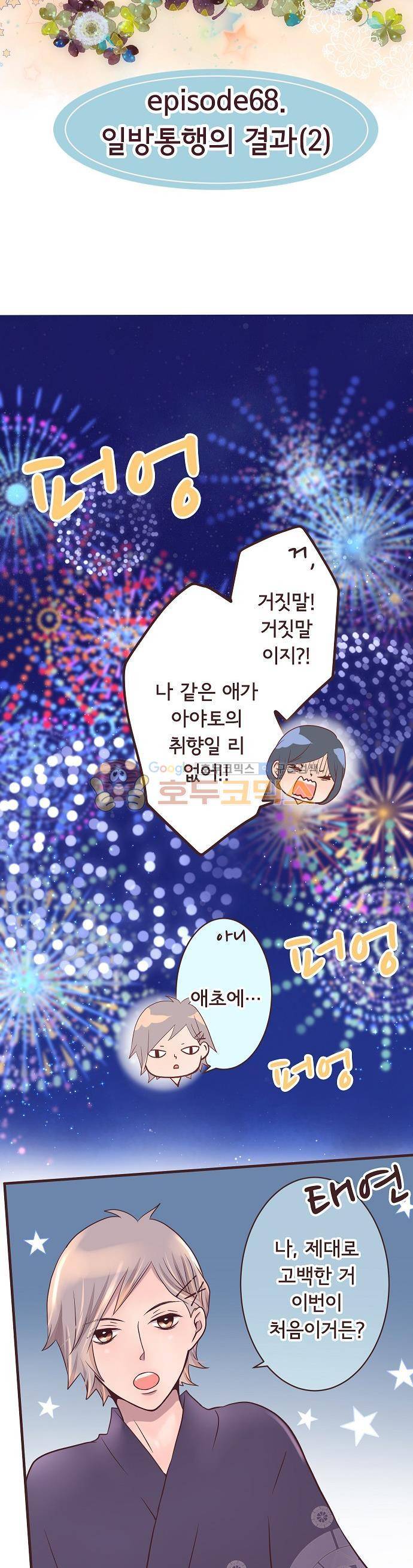 브라더 모드 68화 - 일방통행의 결과 (2) 5