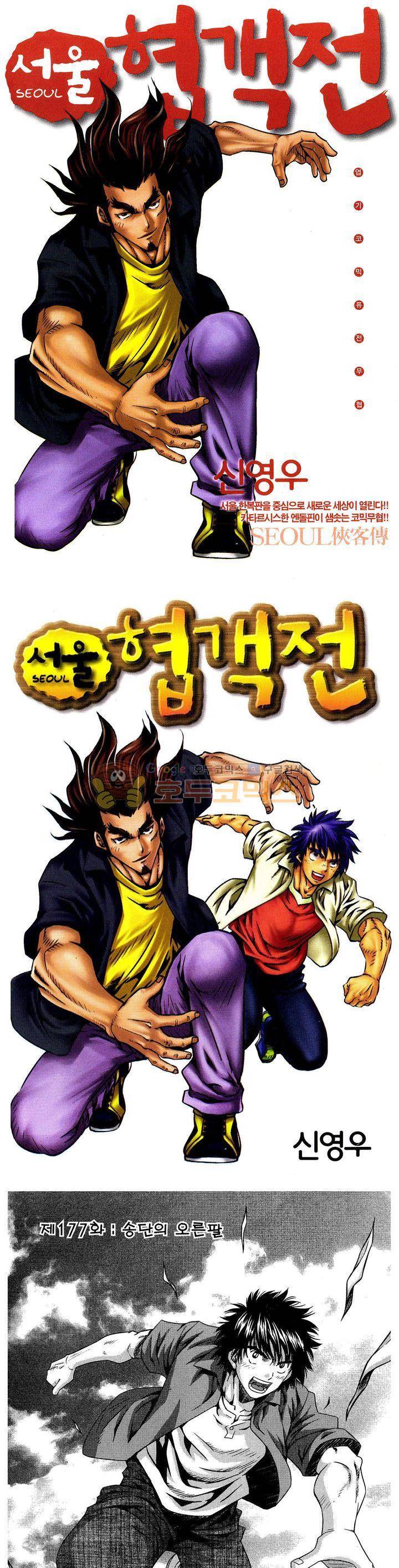 서울협객전 171화 1