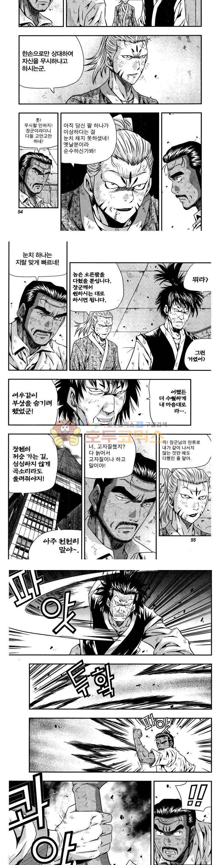 서울협객전 171화 3