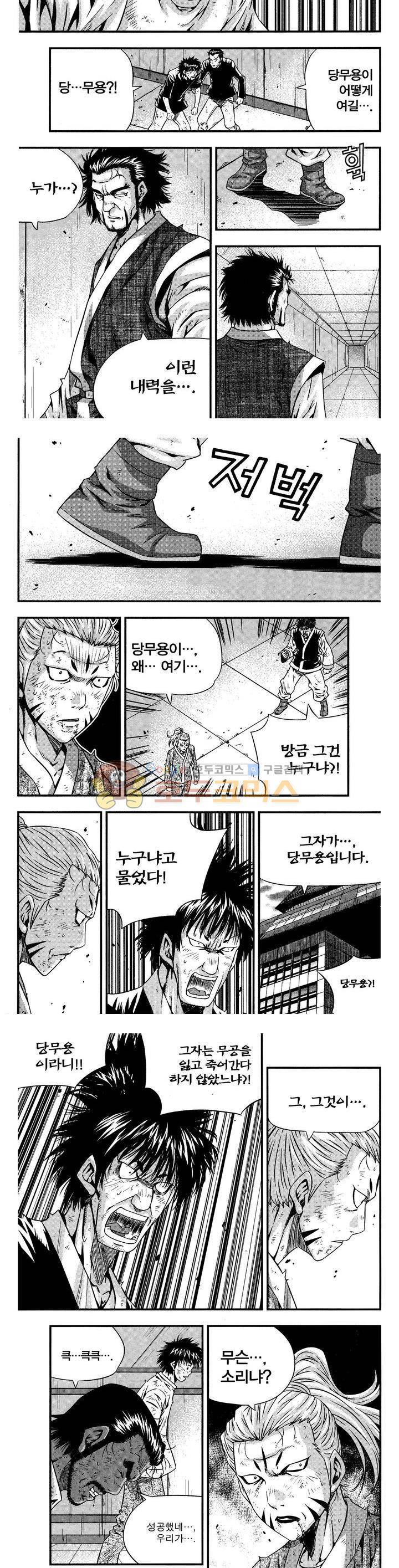 서울협객전 177화 3