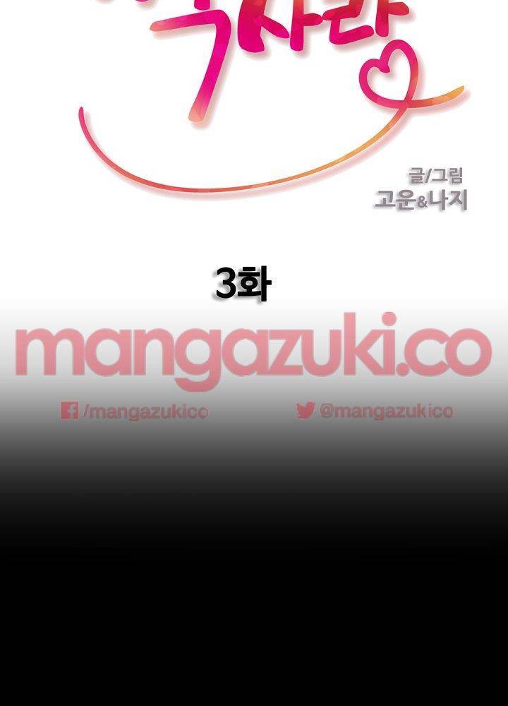 짝사랑 3화 3