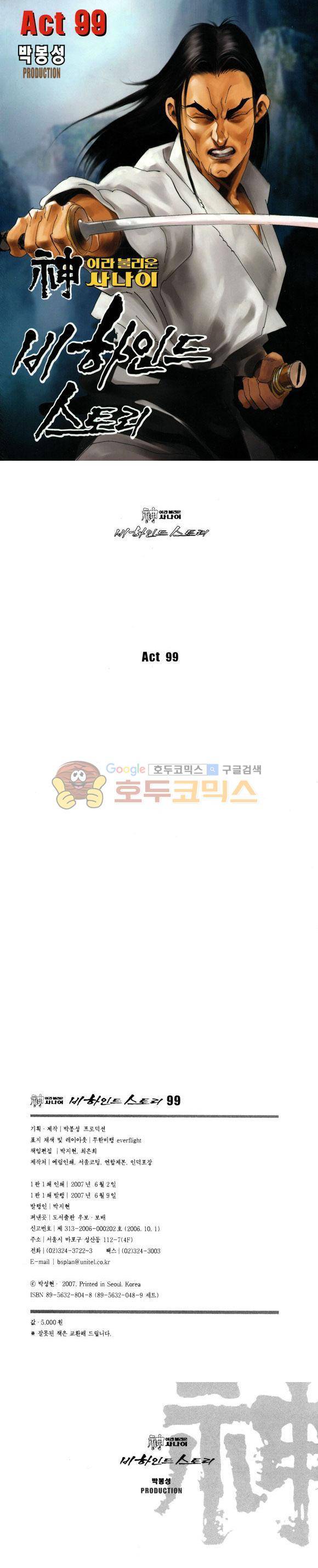 신이라 불리운 사나이 비하인드 스토리 99권 1