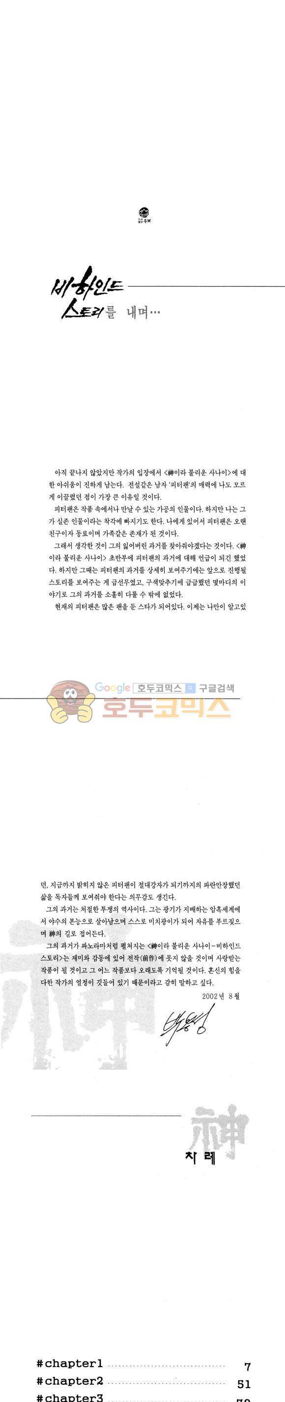 신이라 불리운 사나이 비하인드 스토리 99권 2