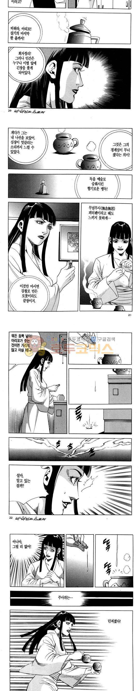 신이라 불리운 사나이 비하인드 스토리 99권 7