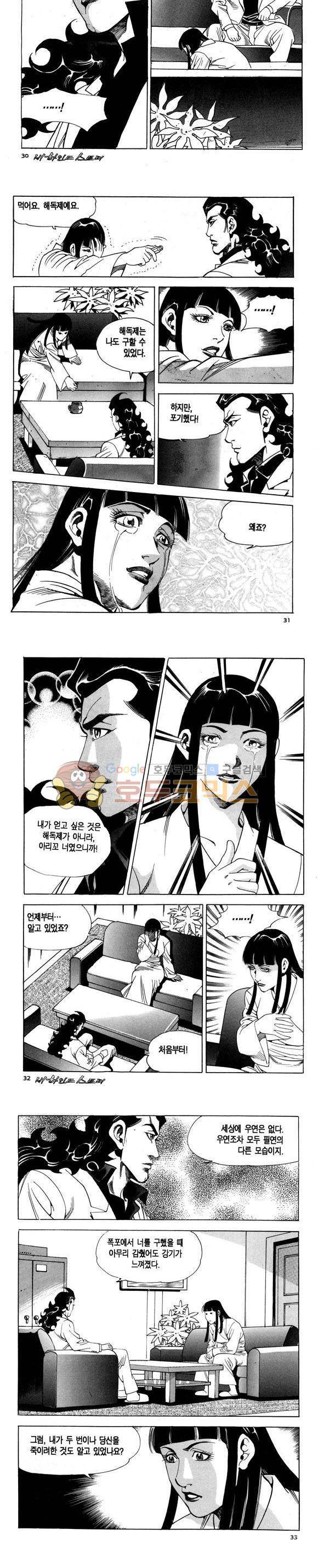 신이라 불리운 사나이 비하인드 스토리 99권 10