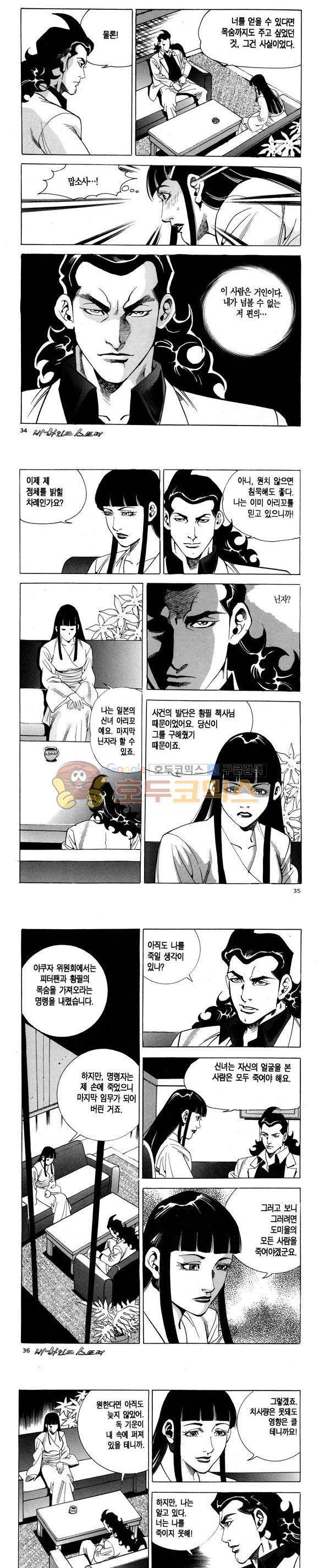 신이라 불리운 사나이 비하인드 스토리 99권 11