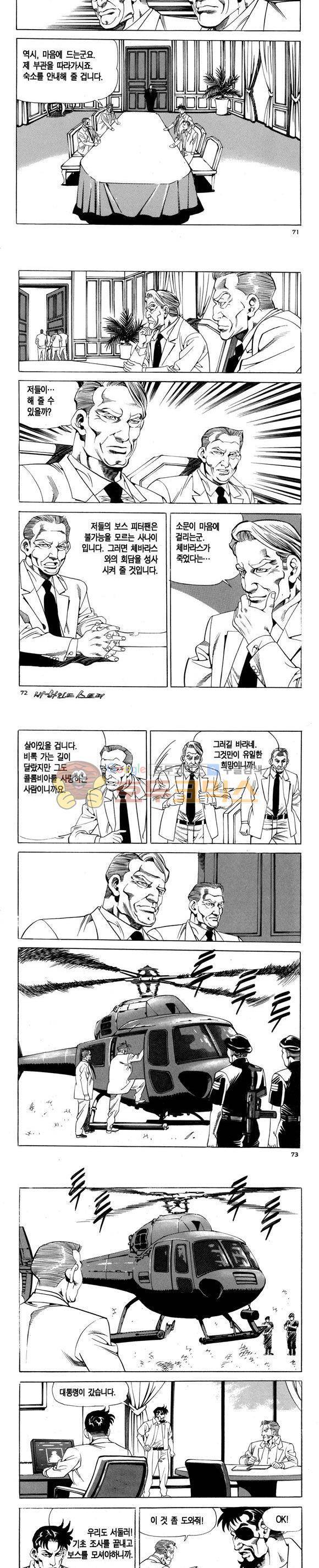 신이라 불리운 사나이 비하인드 스토리 99권 22