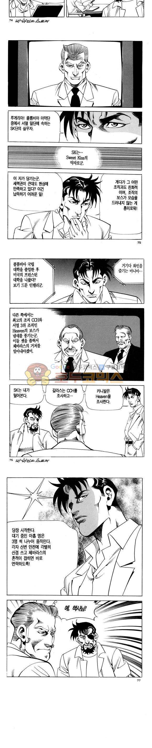 신이라 불리운 사나이 비하인드 스토리 99권 23