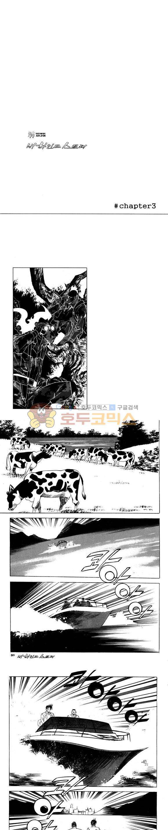 신이라 불리운 사나이 비하인드 스토리 99권 24
