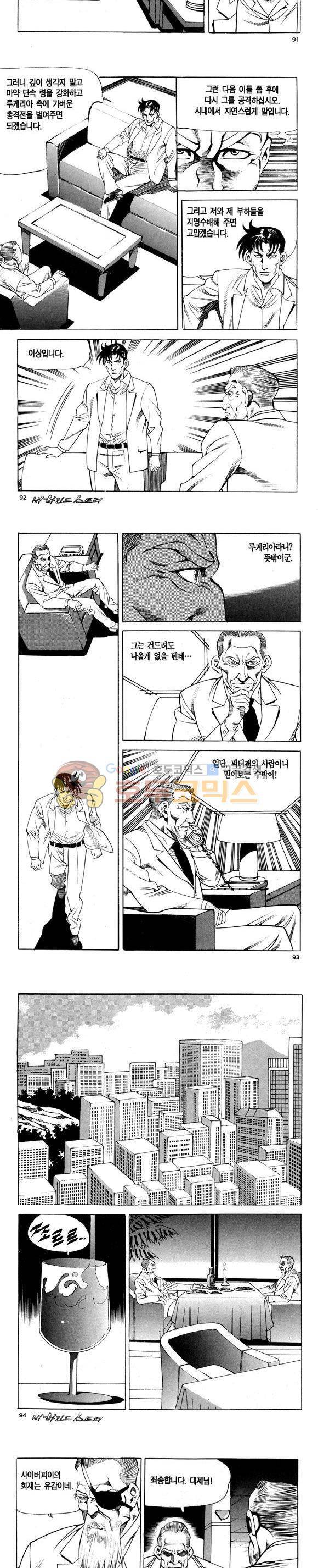 신이라 불리운 사나이 비하인드 스토리 99권 28