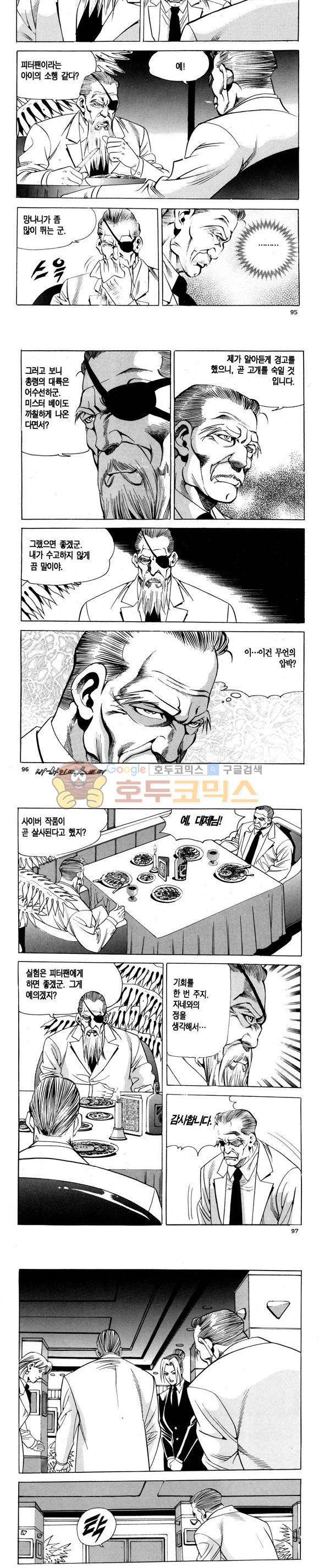 신이라 불리운 사나이 비하인드 스토리 99권 29