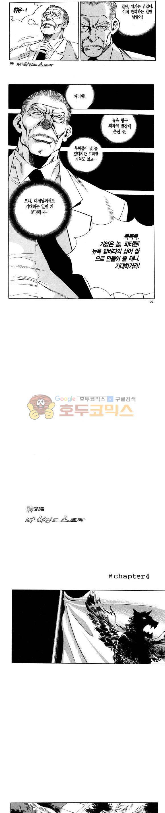 신이라 불리운 사나이 비하인드 스토리 99권 30