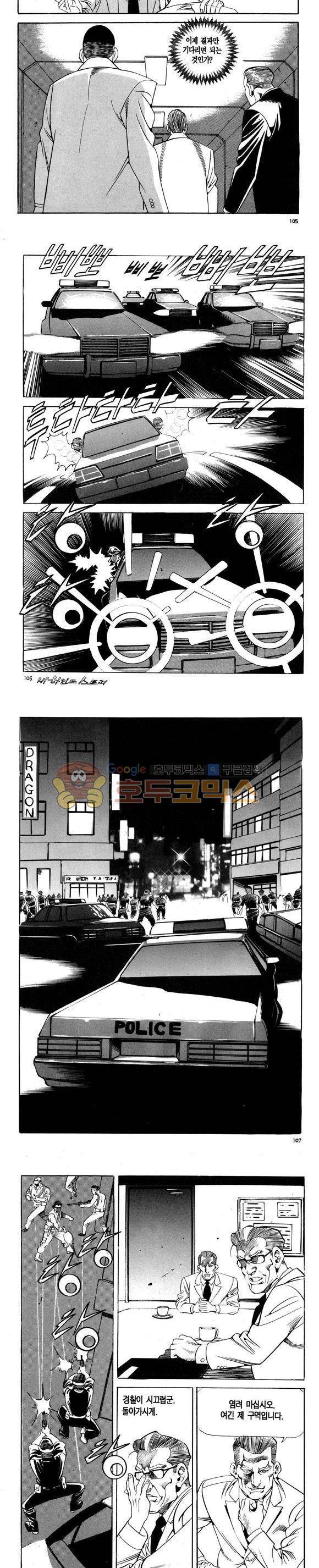 신이라 불리운 사나이 비하인드 스토리 99권 32
