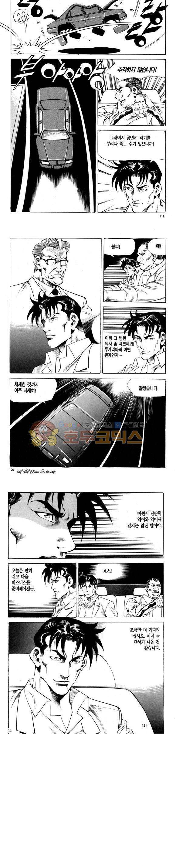 신이라 불리운 사나이 비하인드 스토리 99권 36
