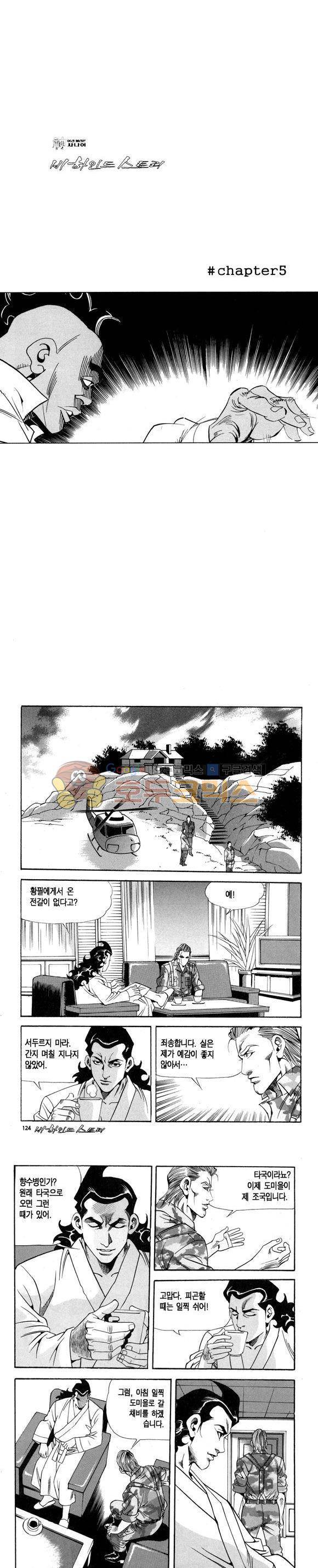 신이라 불리운 사나이 비하인드 스토리 99권 37