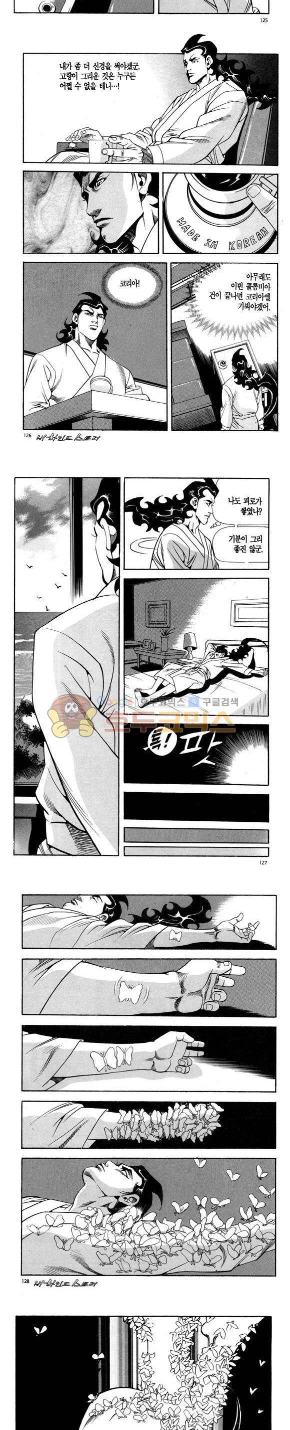 신이라 불리운 사나이 비하인드 스토리 99권 38
