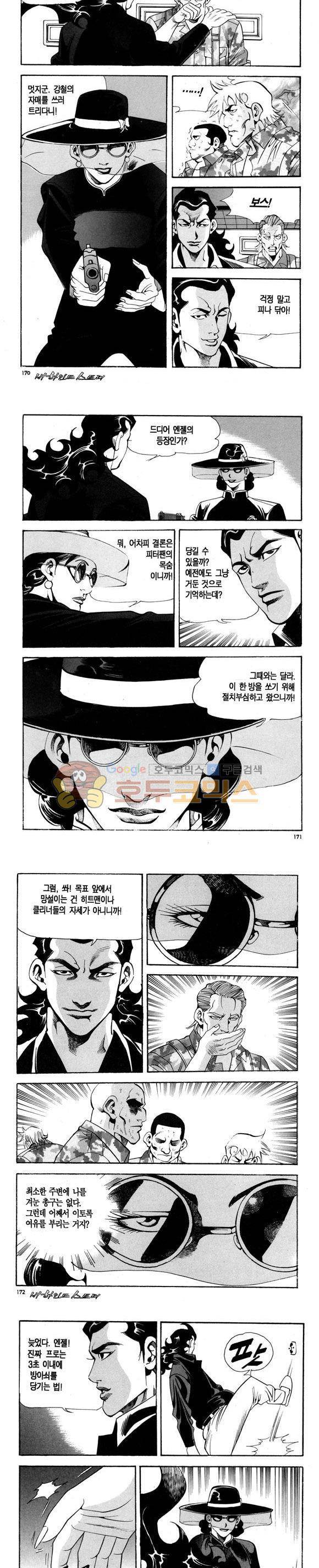 신이라 불리운 사나이 비하인드 스토리 99권 51