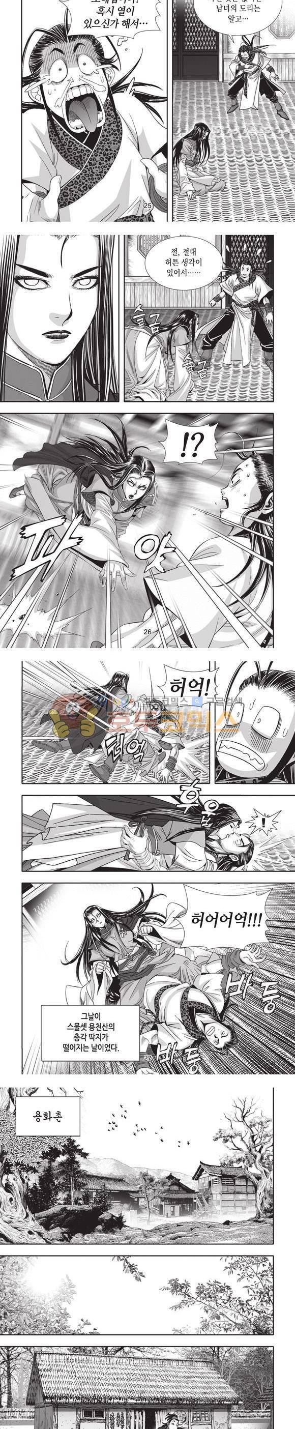 엄절고(엄마는절대고수) 1권 8