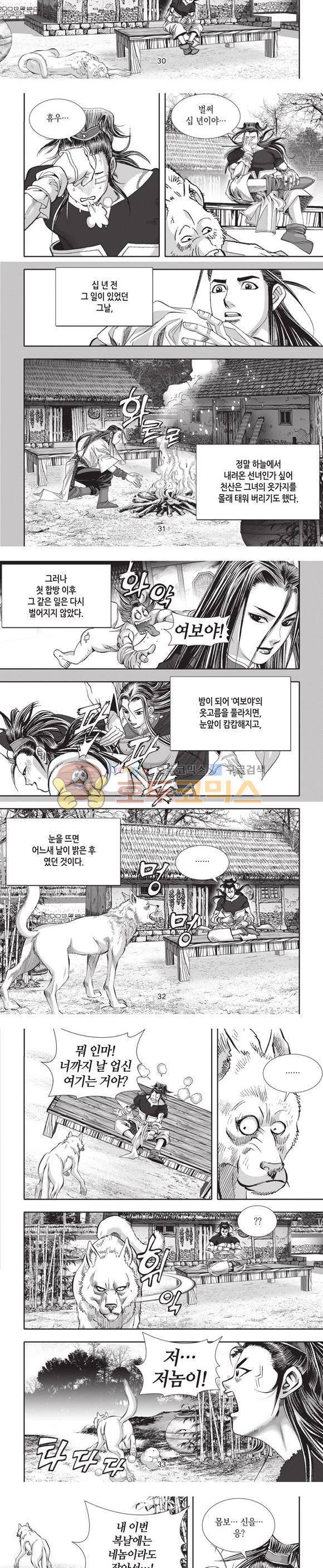 엄절고(엄마는절대고수) 1권 9