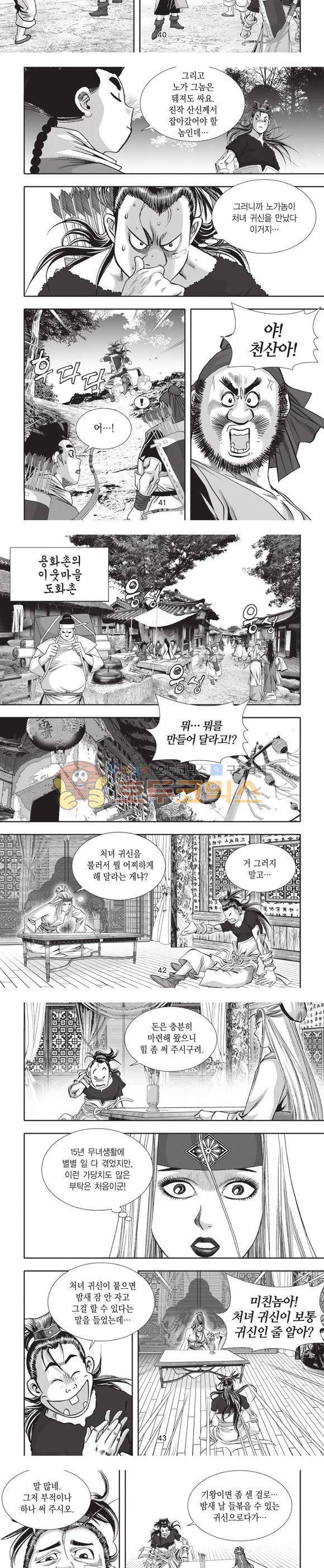 엄절고(엄마는절대고수) 1권 12