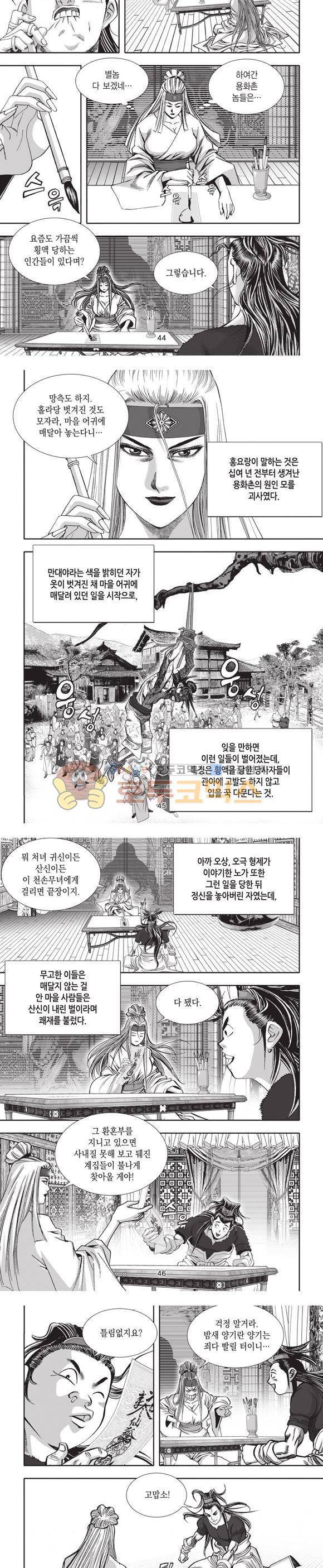 엄절고(엄마는절대고수) 1권 13