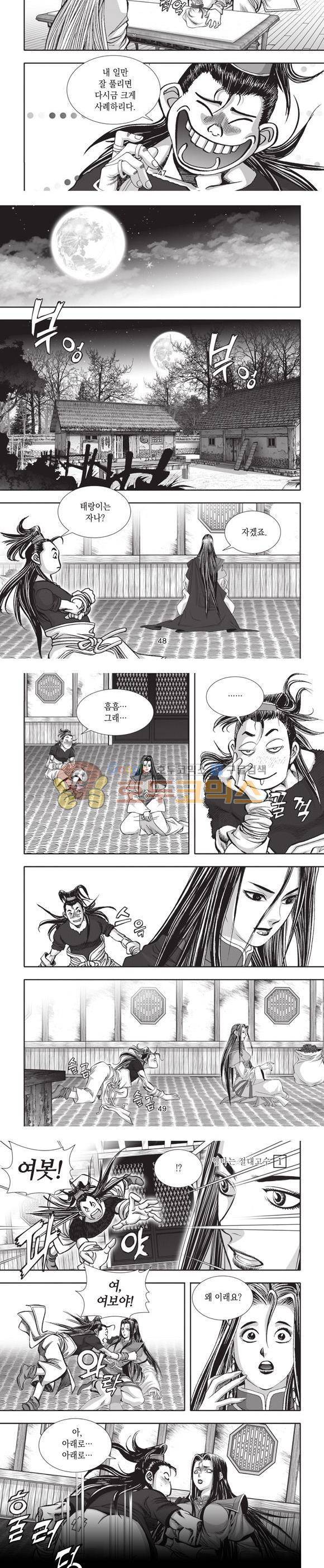 엄절고(엄마는절대고수) 1권 14