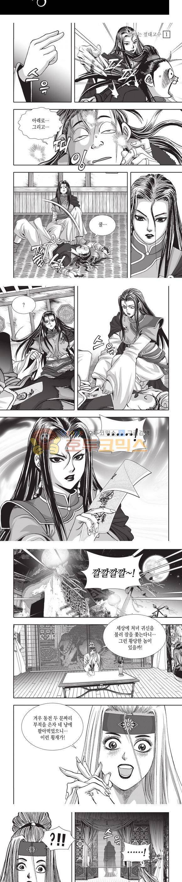 엄절고(엄마는절대고수) 1권 15
