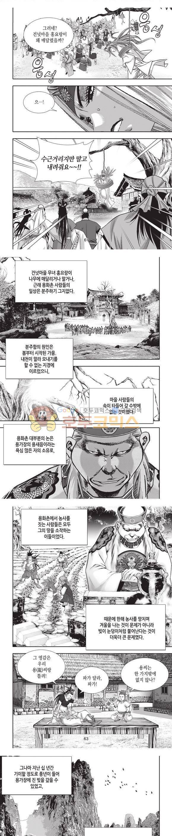 엄절고(엄마는절대고수) 1권 18