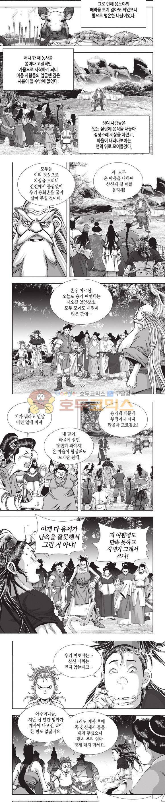 엄절고(엄마는절대고수) 1권 19