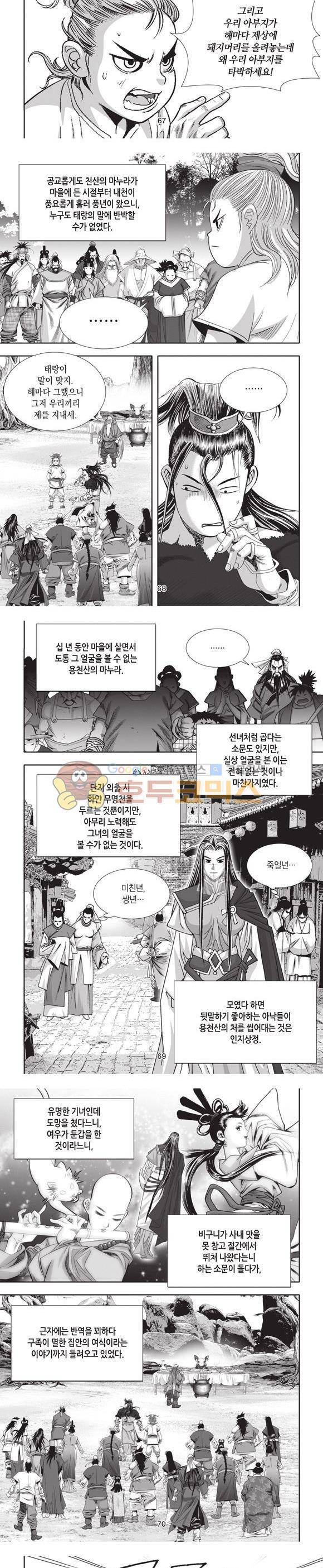 엄절고(엄마는절대고수) 1권 20