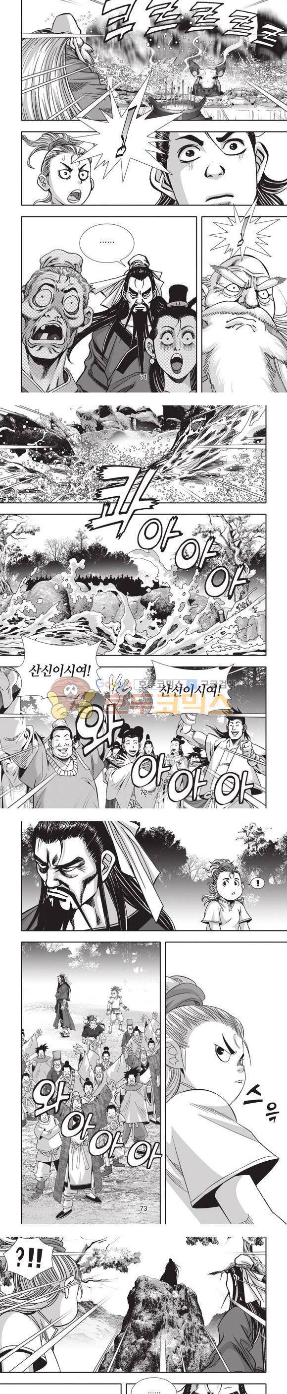 엄절고(엄마는절대고수) 1권 21