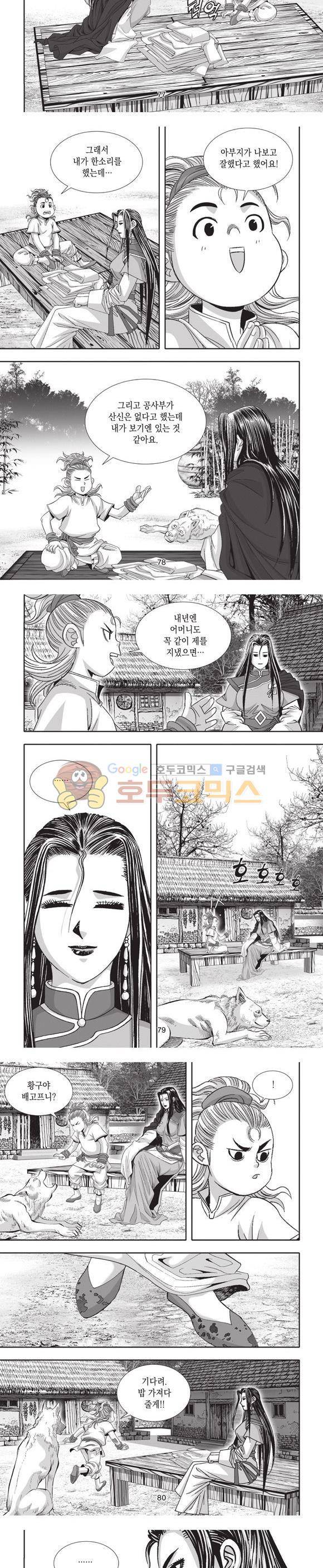 엄절고(엄마는절대고수) 1권 23