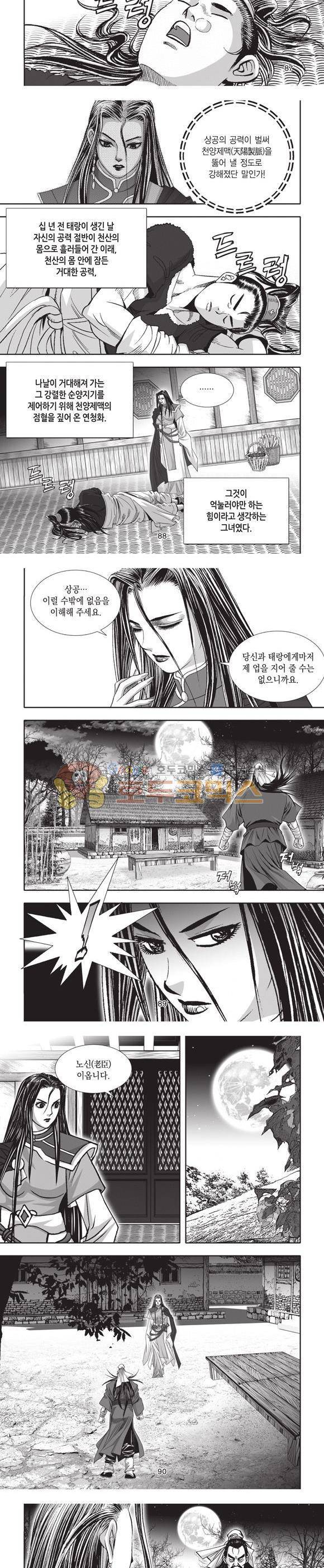 엄절고(엄마는절대고수) 1권 26
