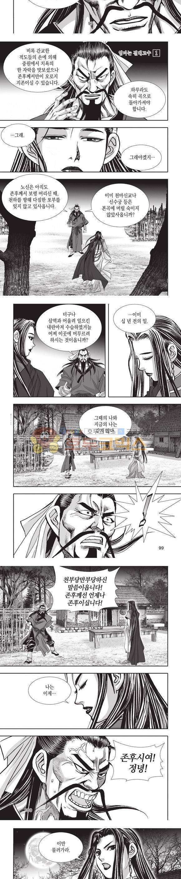 엄절고(엄마는절대고수) 1권 29