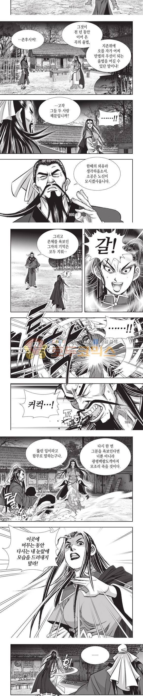 엄절고(엄마는절대고수) 1권 32