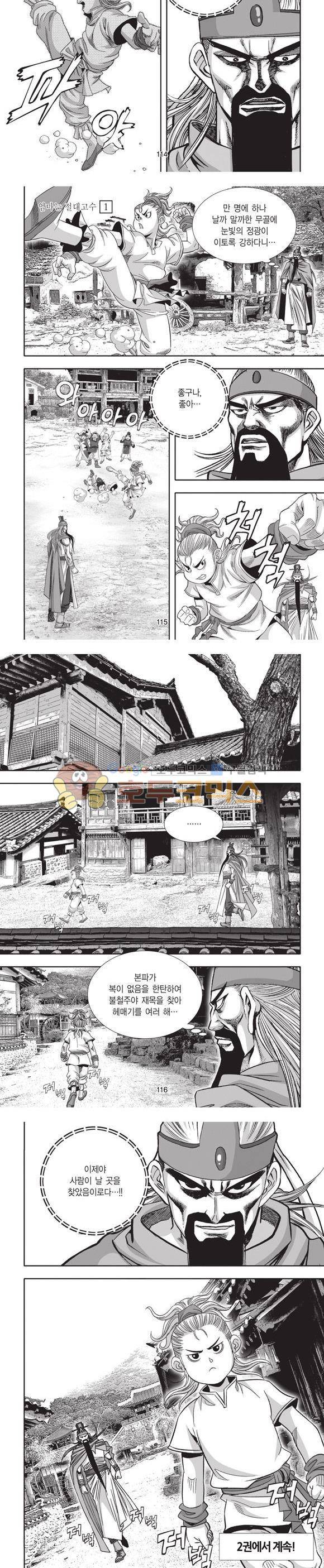 엄절고(엄마는절대고수) 1권 34