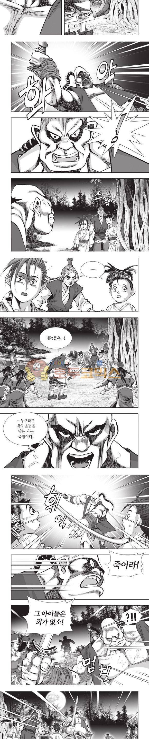 엄절고(엄마는절대고수) 8권 3