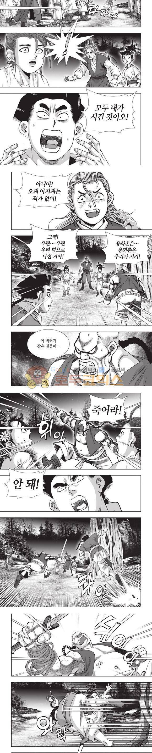 엄절고(엄마는절대고수) 8권 4