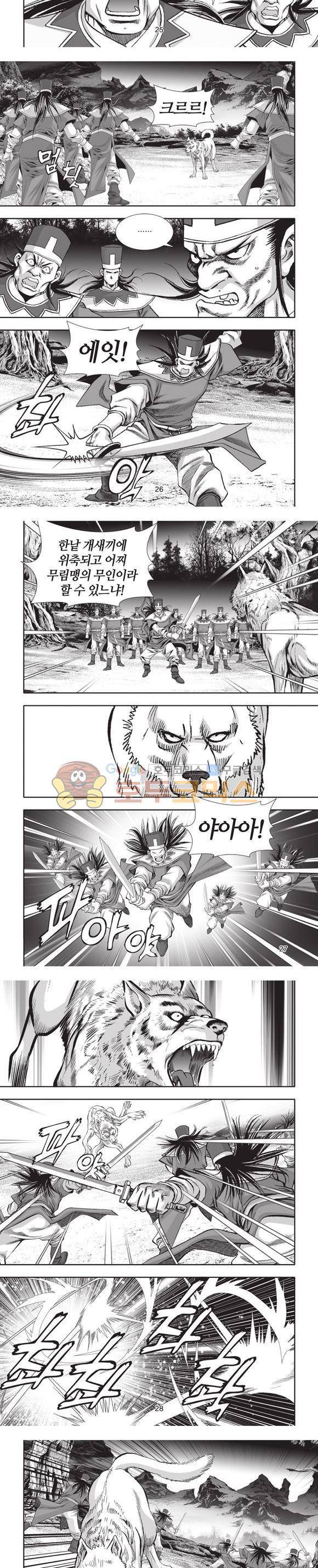 엄절고(엄마는절대고수) 8권 8