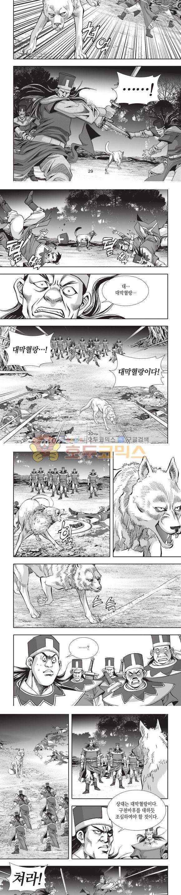 엄절고(엄마는절대고수) 8권 9