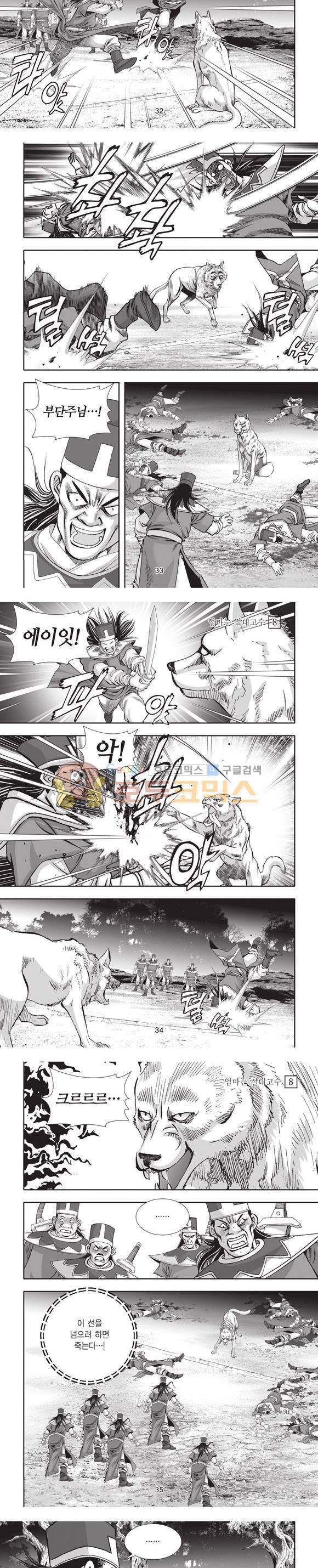 엄절고(엄마는절대고수) 8권 10
