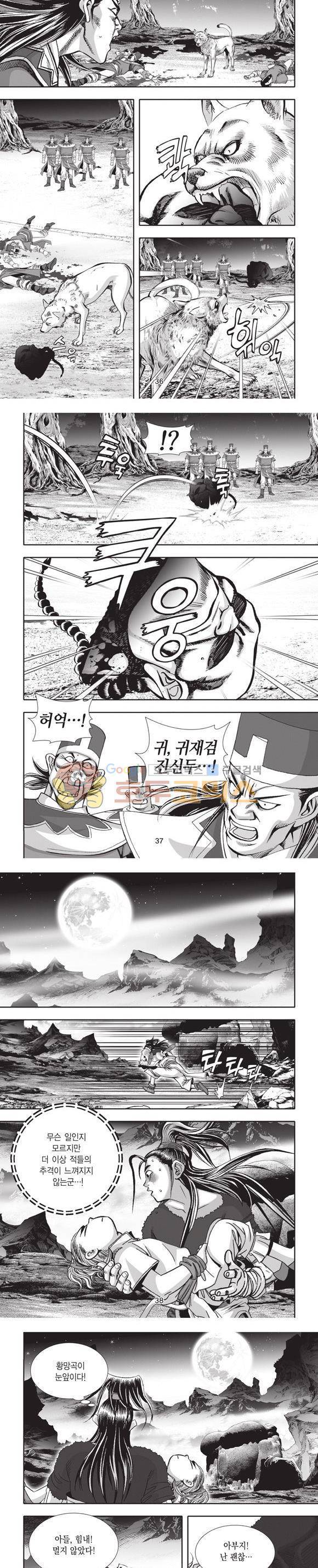 엄절고(엄마는절대고수) 8권 11