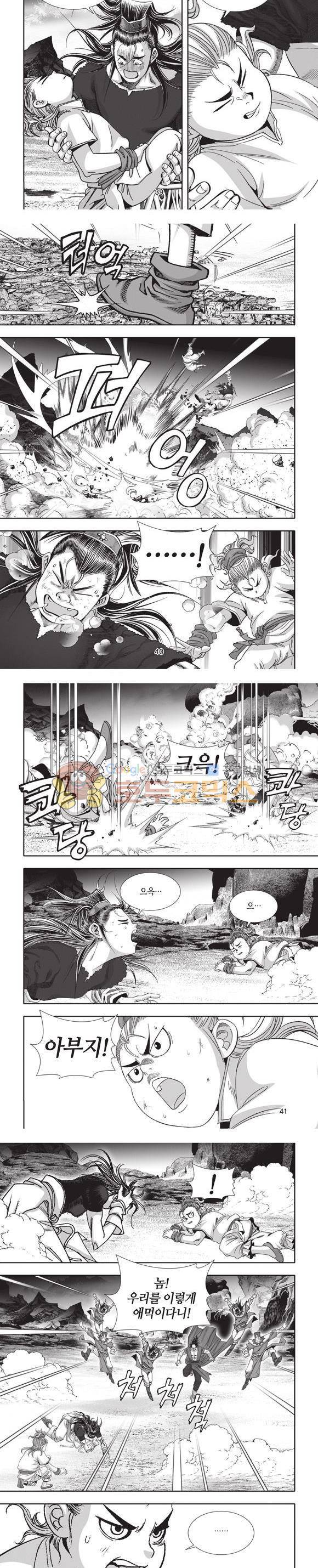 엄절고(엄마는절대고수) 8권 12