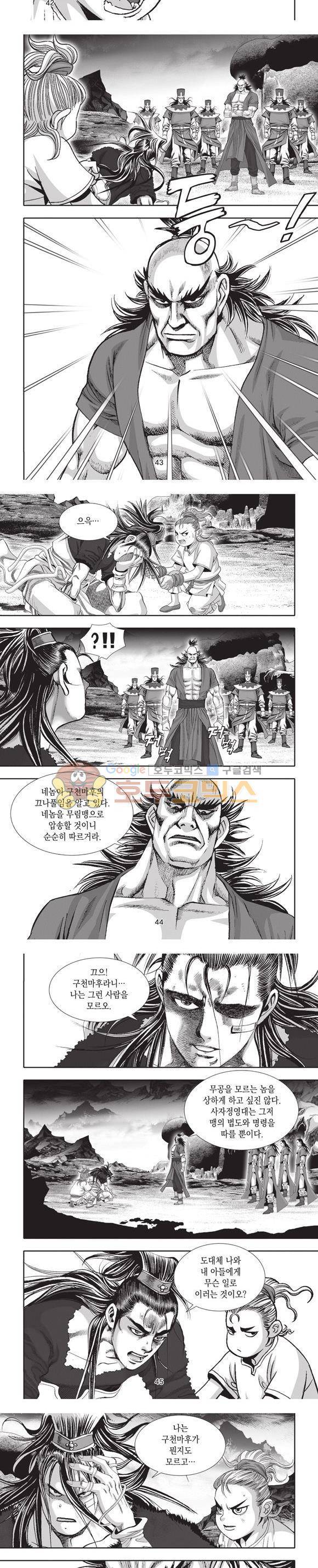 엄절고(엄마는절대고수) 8권 13