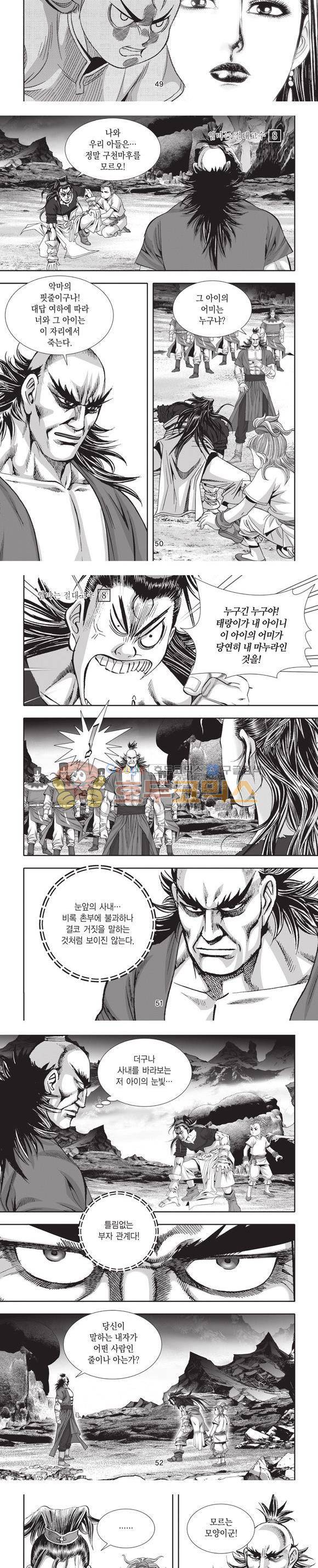 엄절고(엄마는절대고수) 8권 15