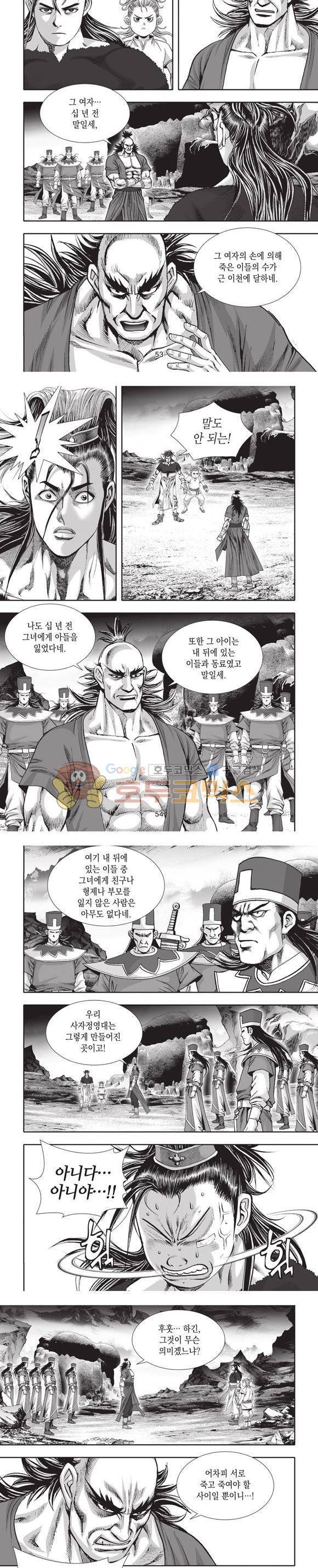 엄절고(엄마는절대고수) 8권 16