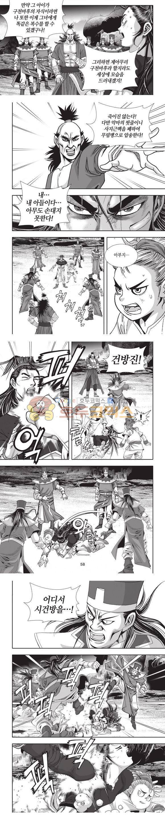 엄절고(엄마는절대고수) 8권 17