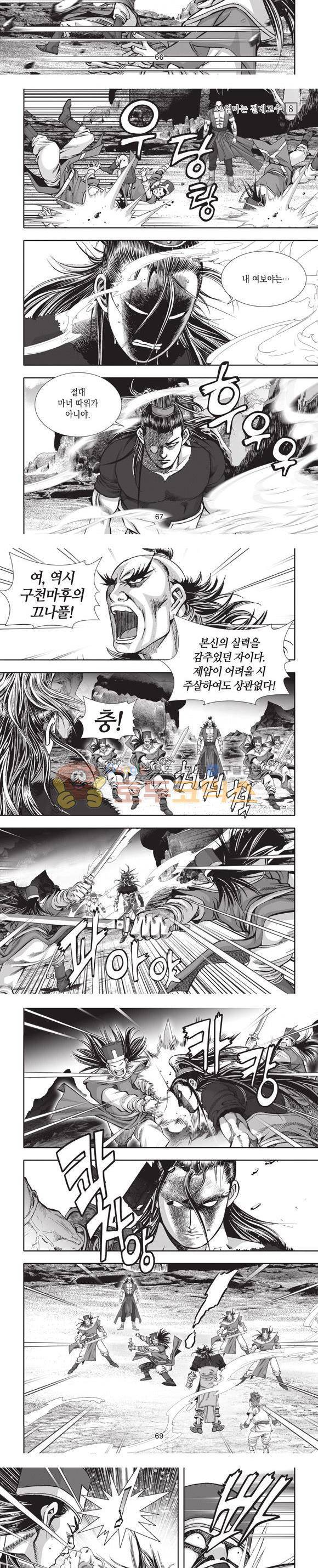 엄절고(엄마는절대고수) 8권 20
