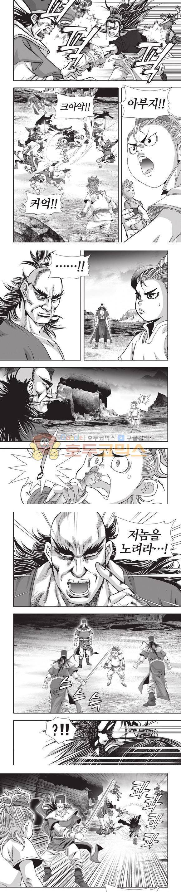 엄절고(엄마는절대고수) 8권 23