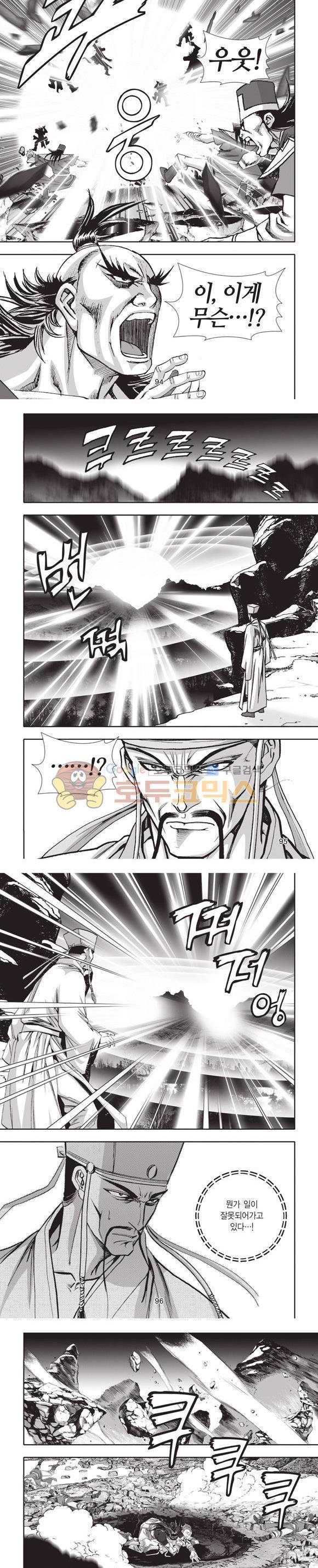 엄절고(엄마는절대고수) 8권 28